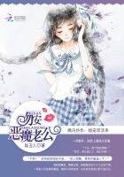 吻安,恶魔老公