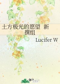 土方极光的愿望 新撰组