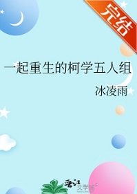 (名柯同人)一起重生的柯學五人組