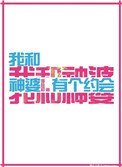 我和神婆有個約會